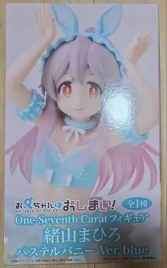 お兄ちゃんはおしまい！緒山まひろフィギュアパステルバニーVer. blue