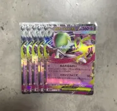 メガサーナイトex RR 5枚 まとめ売り