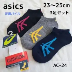 新品 asics レディースソックス 靴下 3足 23～25cm AC-24