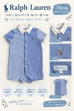 Ralph Lauren ベビー ロンパース カバーオール