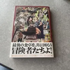 ダンジョン飯14巻　九井諒子