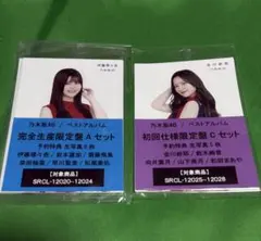 乃木坂46生写真 ベストアルバム 完全生産限定盤Aセット＋初回仕様限定盤Cセット