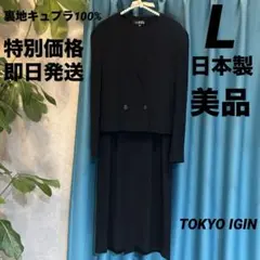 【極美品】東京いぎん ブラックフォーマル 冠婚葬祭 アンサンブル 11AR日本製