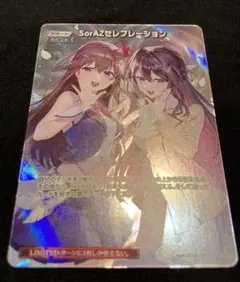 SorAZセレブレーション SR ホロカ エンチャントレガリア