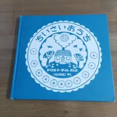 メルカリ便　ヴァージニア・リー 2025年最新】バージニア・リー・バートンの人気アイテム - メルカリ