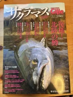 サクラマス 2026