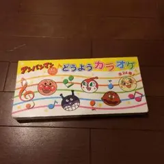 アンパンマン どうようカラオケ