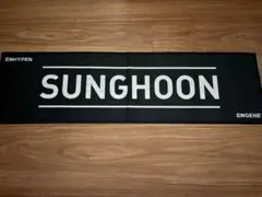 ENHYPEN ソンフン fate＋ スローガンタオル