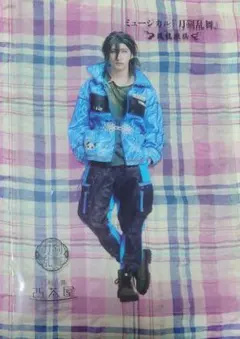 笹貫　刀ミュ　坂龍飛騰　クリアカード　クリカ　2.5茶屋　にご茶屋　福澤 侑