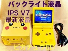 ゲームボーイアドバンスSP【V7液晶】