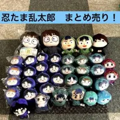忍たま ふわコロりん ぽてコロ まとめ売り 46点 - メルカリ