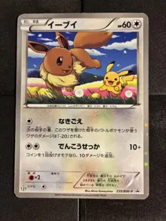 イーブイ P セブン-イレブン ポケモンスタンプラリー2013 キラ