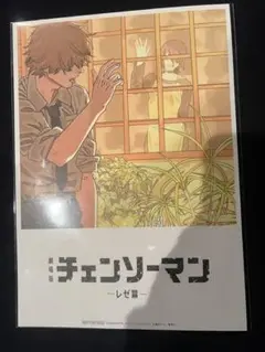 チェンソーマン レゼ編 入場者プレゼント第8弾特典