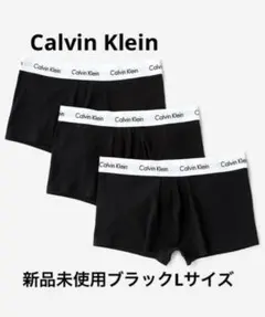 新品未使用。Calvin Klein ボクサーパンツ ブラック3枚セット