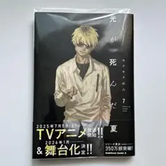 帯・透明カバー付き】光が死んだ夏 7巻 モクモクれん コミックス 初版