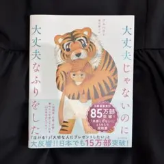 大丈夫じゃないのに大丈夫なふりをした　クルベウ　藤田麗子