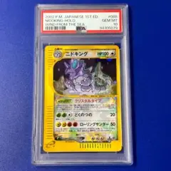 2025年最新】ニドキング クリスタル psa10の人気アイテム - メルカリ
