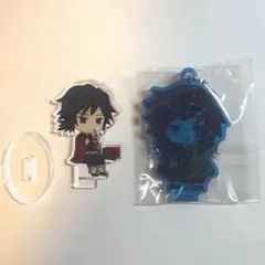 鬼滅の刃 冨岡義勇 アクリルキーホルダー ミニアクリルスタンド セット