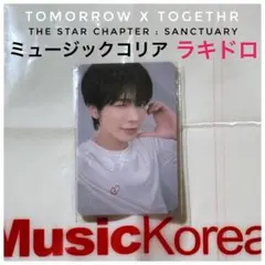 【希少】TXT テヒョン　トレカ　SANCTUARY ラキドロ