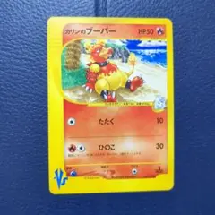カリンのブーバー ● ポケモンカード★VS 088/141