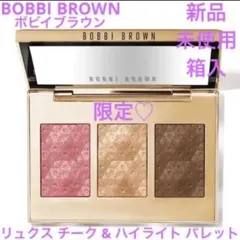 新品ボビイ ブラウン リュクス チーク & ハイライト パレット