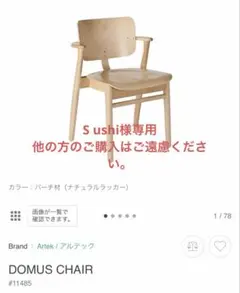 2026年最新】domus chairの人気アイテム - メルカリ