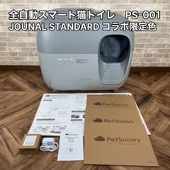 ◻︎②Pety 全自動スマート猫トイレ PS-001 年式不明 ◻︎①PetSnowy 全自動スマート猫トイレ PS-001 年式不明 - メルカリ