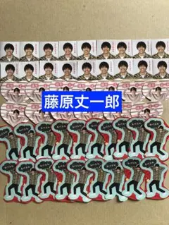 (Myojo付録) 藤原丈一郎シールセット