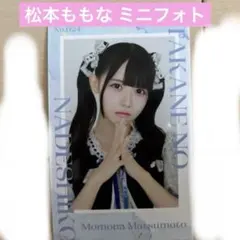 高嶺のなでしこ 松本ももな ミニフォト - メルカリ