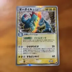 オーダイル　デルタ種 Pokemon（ポケモン） G80【ポケモン カード】 オーダイル δ-デルタ種