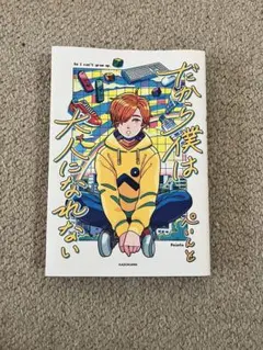 日常組 ぺいんと だから僕は大人になれない 『ホテルぺいんと』ルームキーホルダー だから僕は大人になれない