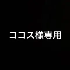2026年最新】ゲイナーミンデンの人気アイテム - メルカリ