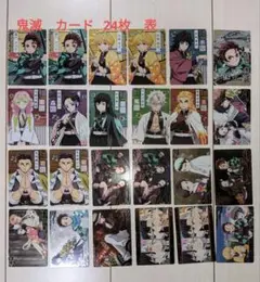 鬼滅　カード24枚