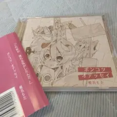 希少 帯付き 椎名もた ポンコツ・オデッセイ ボカロ CD 初音ミク