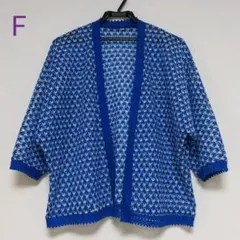 ◎透かし編みカーディガン 青・白 F