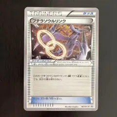 プテラソウルリンク プロモ 187/XY-P