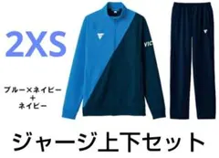 半額以下！卓球VICTASジャージ上下セット