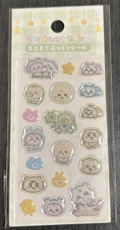ちいかわBaby ミニミニぷっくりシール なかまたち
