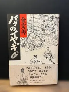 韓国カボチャ 애호박 カボッキー エホバク 農薬不使用 無農薬栽培