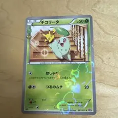 2026年最新】チコリータ ポケキュンの人気アイテム - メルカリ