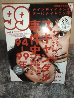 2026年最新】ナインティナインのオールナイトニッ本の人気アイテム