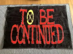 非売品？ ワンピース TO BE CONTINUED ブランケット？敷物？