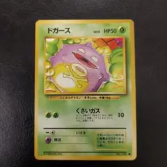 PSA9 ドガース 旧裏 初版 1弾 2026年最新】ドガース 初版の人気アイテム - メルカリ