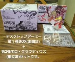【新品・未開封】デスクトップアーミー FGO 第1弾 BOX　＋　【組立済】ネロ