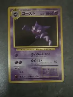 ポケモンカードゲーム 旧裏 ゴースト マークなし - メルカリ