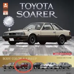 1/64 TOYOTA SOARER トヨタ ソアラ Z10型 赤
