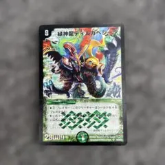 緑神龍ディルガベジーダ デュエルマスターズ