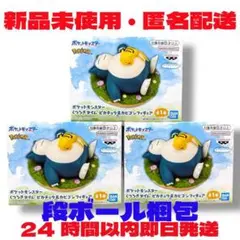 【新品未開封】ポケモン くつろぎタイム ピカチュウ＆カビゴン 3体セット