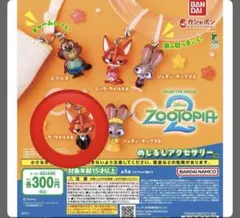 ズートピア めじるしアクセサリー ニック・ワイルドB
