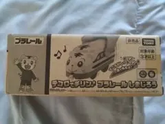 【未使用】非売品 限定 しまじろう プラレール こどもちゃれんじ　テコロでチリン